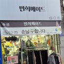 민희메이드