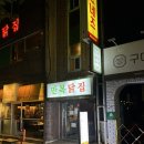 만복닭집 이미지