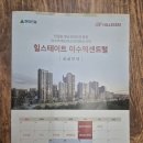 (주)디에이치에스건설 | 모델하우스 방문기 힐스테이트이수역센트럴 일반분양 분양가 입지 평면도 견본주택 시세차익 안전마진...