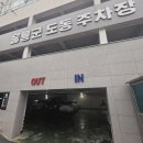 울릉해수목욕탕 이미지