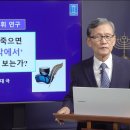 성경의 어휘 연구] 72. 사람이 죽으면 '육체 밖에서' 하나님을 보는가? | 남대극 교수 이미지