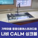 중흥프라디움아파트경로당 | 세종 고운동 싱크대 교체 중흥S클래스프라디움 아파트 싱크볼 및 수전 시공 후기