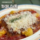 동편마을브런치 까페 아톨 분위기좋은까페 라자냐맛집