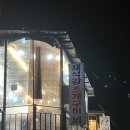 변산반도채석강공예 | 부안 변산반도 조개구이집, 채석강조개구이 만족한 후기 나솔사계 촬영지