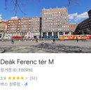 동유럽 신혼여행 13일차 자유여행 경비, 코스 - 부다페스트 기념품 토카이 와인