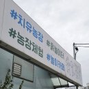화남농장 | 강동 스페이스팜 흙놀이터가 있는 농장체험