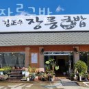 김정수장릉국밥 이미지