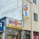 광신옷수선