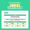 청년희망팩토리사회적협동조합 | 명덕복합문화광장 D&#39;s PLAY 울산 동구 지역사회 문제해결을 위한 &#39;도시재생 라운드테이블&#39;
