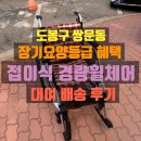 한일요양병원 | 장기요양등급 대여 후기! 도봉구 접이식 휠체어 배송 진행 과정
