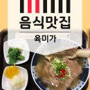 육미가 NC백화점불광점 푸드 솔직후기