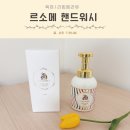 선물 | 소규모 돌잔치 어린이집 답례품 르소메핸드워시 선물후기