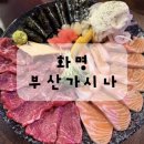 네오플러스상가 | 화명동 맛집 술집 부산가시나 후기