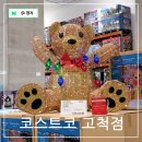 코스트코 고척점 구로 주차 편리 매장 넓음 10월 마지막주 할인 상품