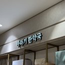 한약국 | 믿을 수 있는 한약국, ‘바라기한약국 평촌점 ’ 방문 후기