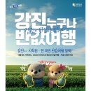 강진장어촌