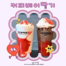 커피베이신길역점 | 프라노베 딸기듬뿍라떼 딸기레몬스파클링 딸기초코쿠키파르페 전부 다 마셔본 후기 (커피베이 신길역점)
