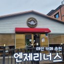 태안터미널 | 엔제리너스 태안점 태안 터미널 근처 카페 내돈내산 후기