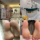 유쾌한 씨스터 | 안산왁싱샵 시스터뷰티에서 패디플래닝 후기