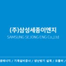 세종이엔지 이미지