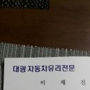 대광자동차유리 - 달성군 논공중앙로 74 | 대광자동차유리