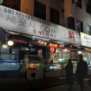 세꼬시닷컴