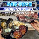 조개창고 이미지