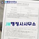 제이엠 행정사 사무소 이미지
