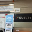 정도산업 | 출산준비 남부산 대한산업보건협회에서 남편 백일해 주사 맞은 후기 금액