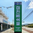 미친베이글 기장점 이미지