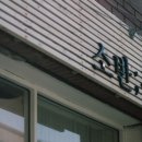 소반봄