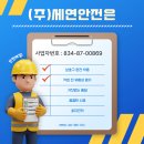주식회사 세연 - 세종특별자치시 | 주식회사 세연
