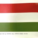 46. 유럽(Europe): 헝가리 (Hungary) 이미지