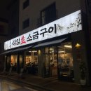 뚜레쥬르 동탄영천점 앞 | 🪨[동탄맛집]돌판에 굽는 고기맛집 석암생소금구이 동탄영천점 내돈내산 방문후기