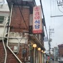 경아식당 - 미추홀구 | 경아식당