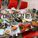 부두횟집 | 생생정보에 나온 인천 연안부두 횟집 원조 60첩반상 최고!
