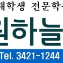 종로학원하늘교육신내학원 이미지