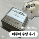 베루체 - 강남구 압구정로60길 18 | 청담 웨딩밴드 베루체 수령 후기 ⎹ 지인할인코드·견적 공유
