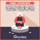 능곡해나무한의원 | 시흥 목감동 갱년기증후군 급 노화가 시작되는 이때에, 보약, 한약치료 능곡해나무한의원