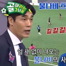 11월27일 골 때리는 그녀들 세계관의 확장 FC불나비, FC원더우먼 당황하게 만드는 초반 기세 영상 이미지