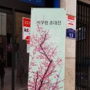 김냇과작은도서관 | [대인동카페] &#39;김냇과&#39;는 갤러리도 있다구!?