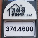김하정공인중개사사무소 네이버블로그