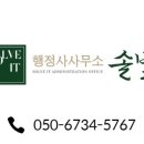 행정사사무소 솔빛 이미지