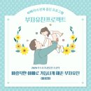 자녀와 함께 토끼 바람떡 만들기(초1-2) | [부자유친프로젝트] 2020 후기 공모전 장려 &#34;바람직한 아빠로 거듭나게 해준 부자유친&#34;
