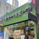 본 죽&비빔밥 거제고현점 이미지