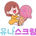 유나스크림1 이미지