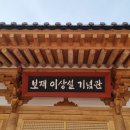 이상설기념관 이미지