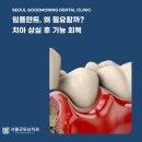 서울굿모닝치과 이미지