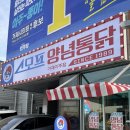 스모프치킨 | 거제 아주동 치킨 맛집, 스모프양념통닭 솔직후기