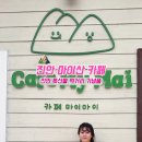 카페마이마이